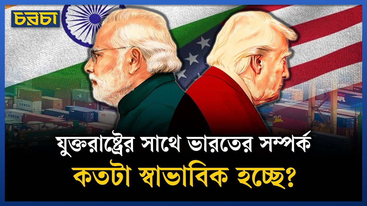 বাণিজ্য সমঝোতা: যুক্তরাষ্ট্র না ভারত কে বেশি ছাড় দিল