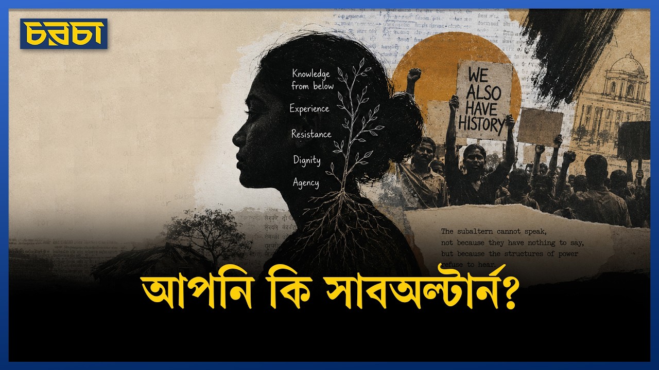 সাবঅল্টার্ন কী? আসলে কারা?