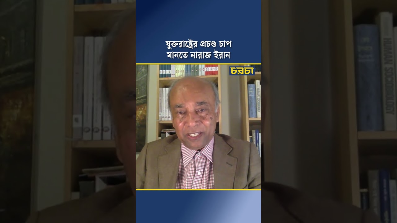 দুটি পরিকল্পনা নিয়ে ইরানের বিপক্ষে এগোচ্ছে যুক্তরাষ্ট্র