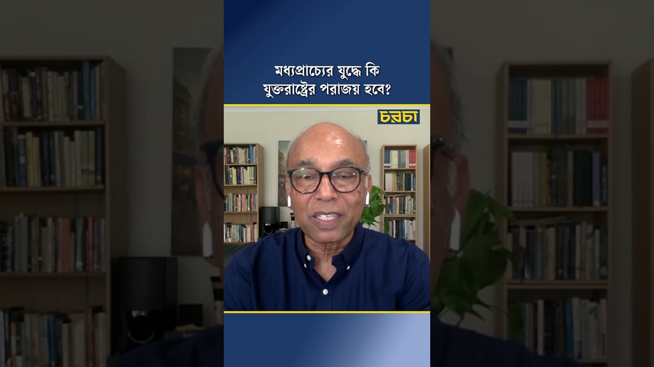 মধ্যপ্রাচ্যের যুদ্ধে কি যুক্তরাষ্ট্রের পরাজয় হবে?