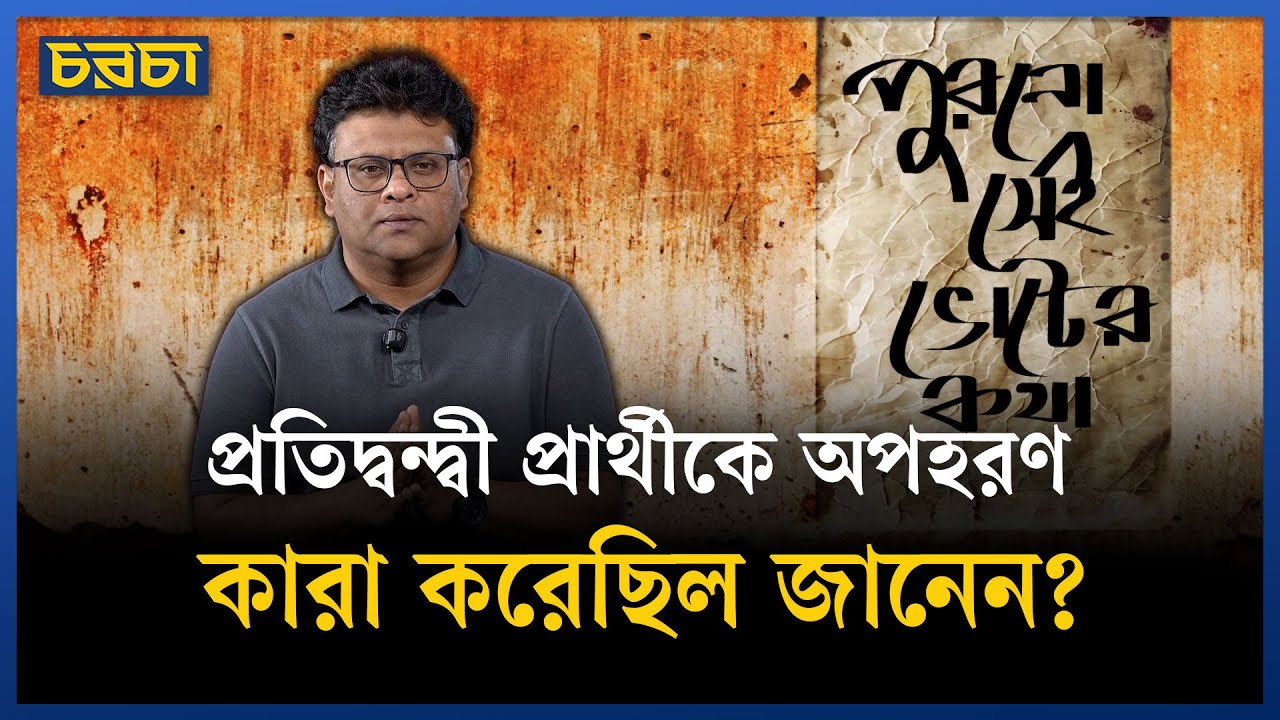 ভাসানী ছিলেন, ছিল জাসদ-সিপিবি, তবু কাজ হয়নি