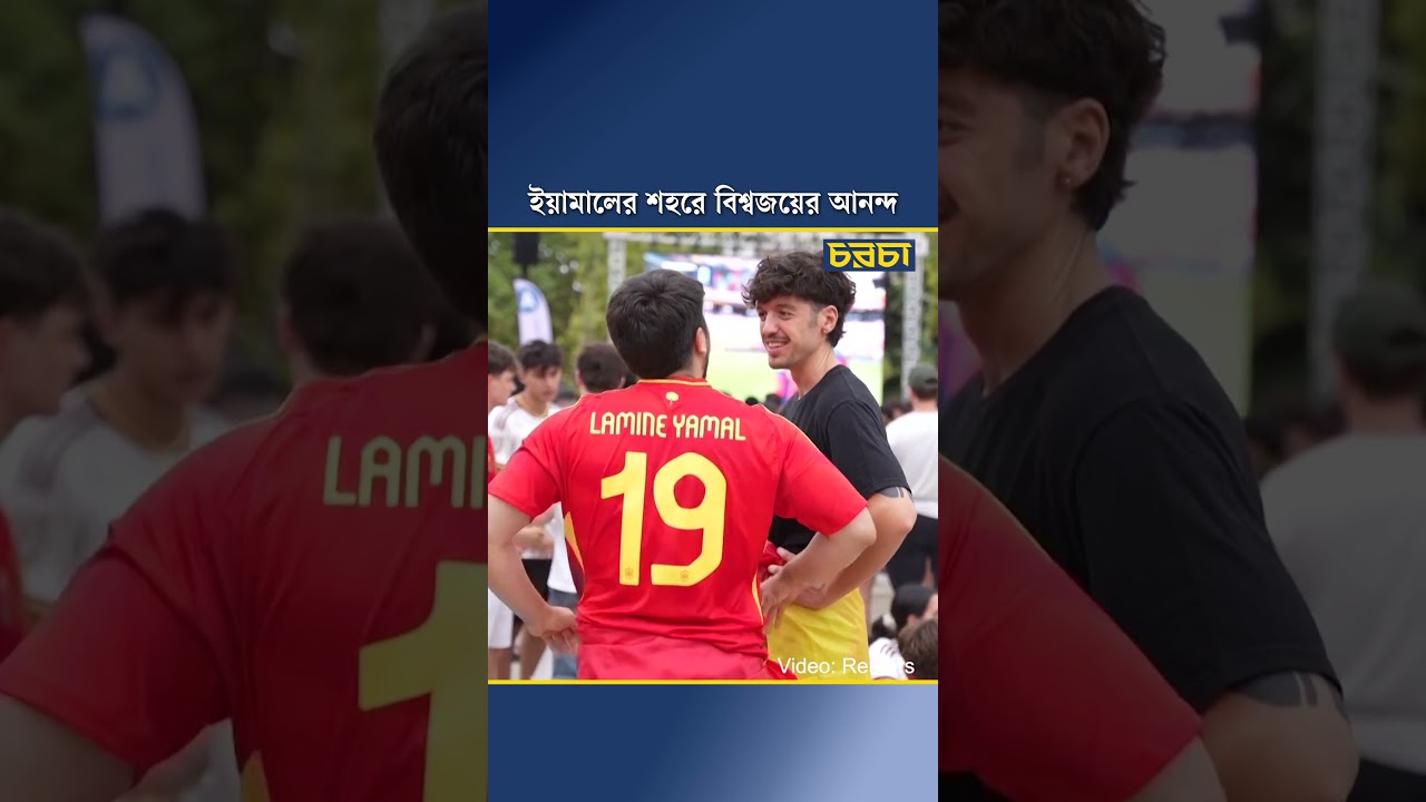 ইয়ামালের শহরে বিশ্বজয়ের আনন্দ