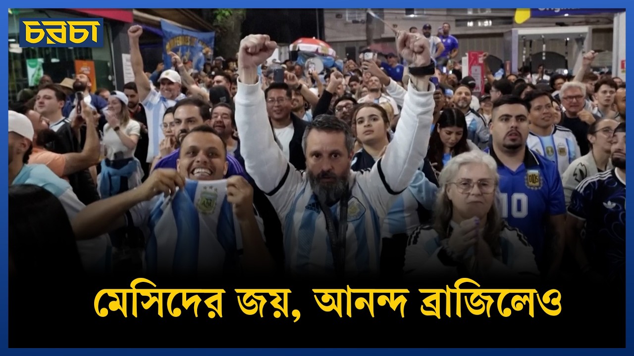ব্রাজিলে এক শহর যেন বুয়েনেস এইরেস
