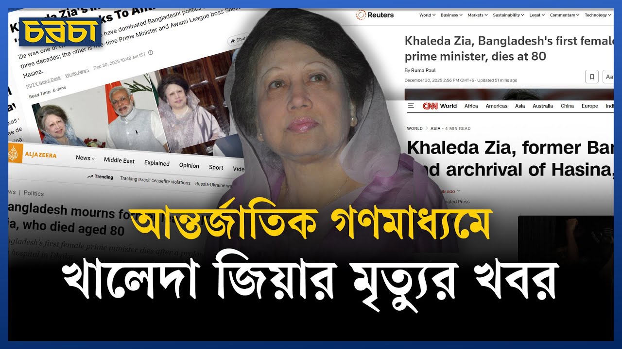 রাজনীতিতে গুরুত্বপূর্ণ এক নক্ষত্র খালেদা জিয়া