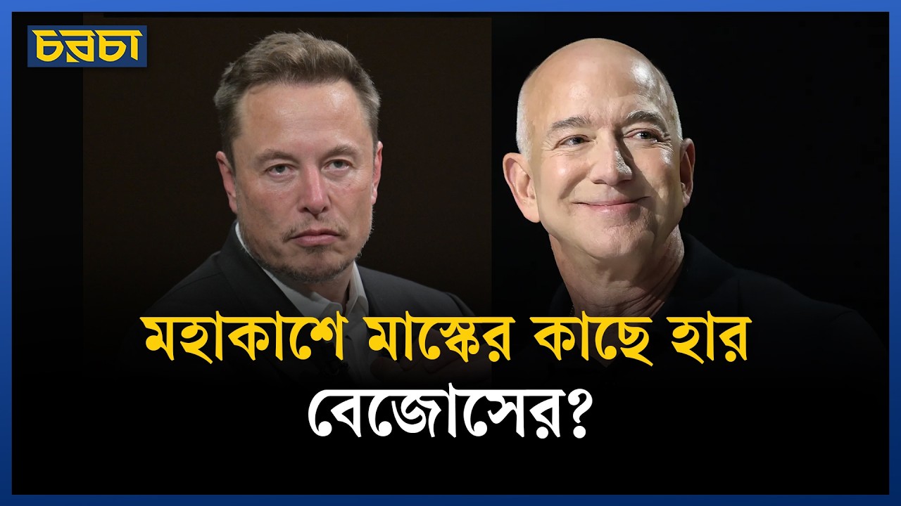 মাস্কের সঙ্গে পাল্লা, কক্ষপথ হারাল বেজোসের রকেট?