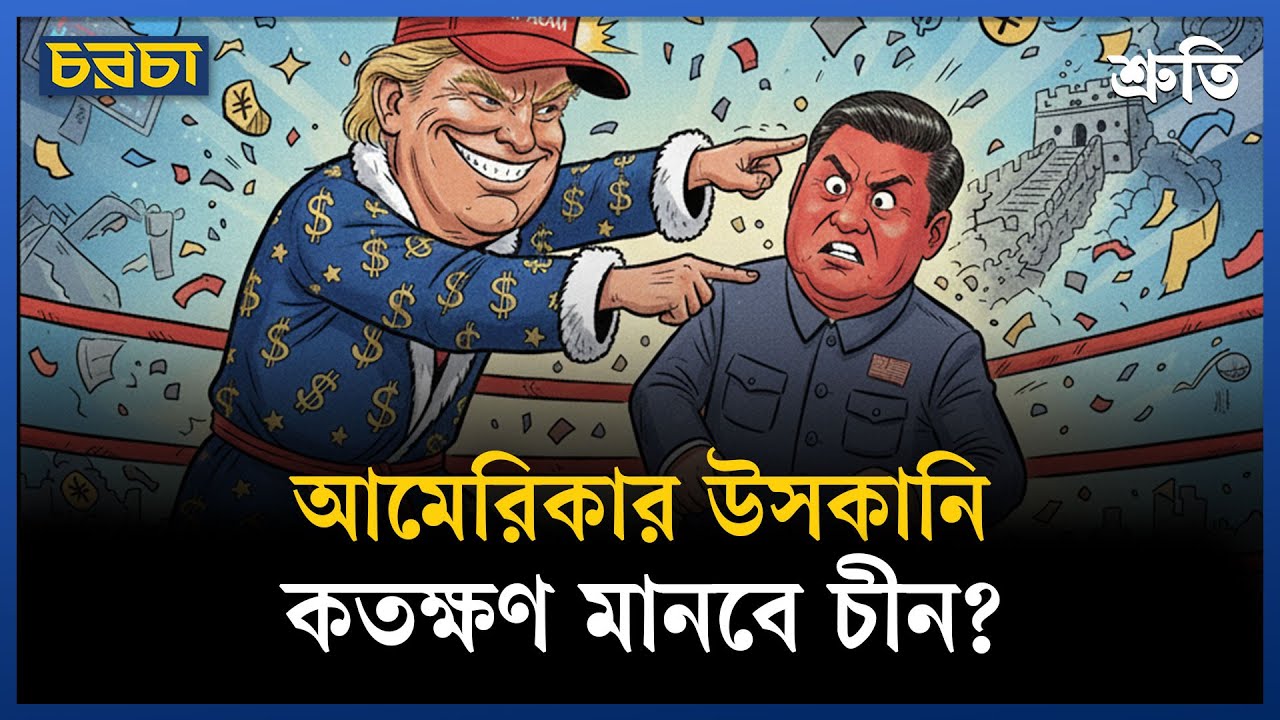 চীনের বিরুদ্ধে আমেরিকার অস্ত্র তাইওয়ান