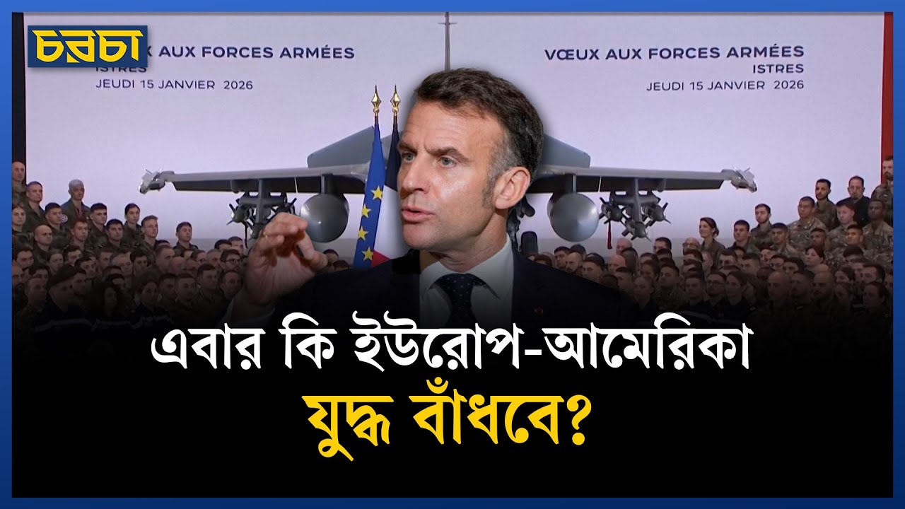 ট্রাম্পকে ঠেকাতে গ্রিনল্যান্ডে ইউরোপের সেনারা