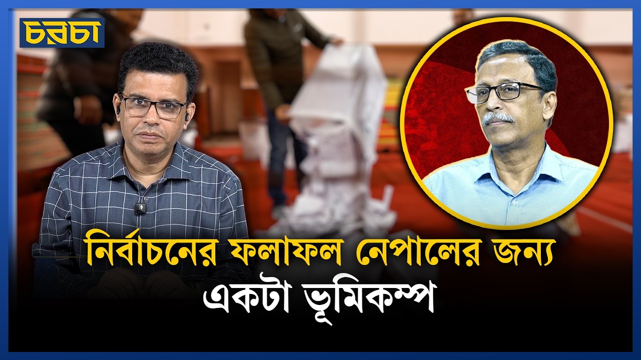 নেপালে ভোটের ফল ভারত ও চীনের জন্য পরাজয়, আমেরিকার জন্য উৎসাহব্যঞ্জক