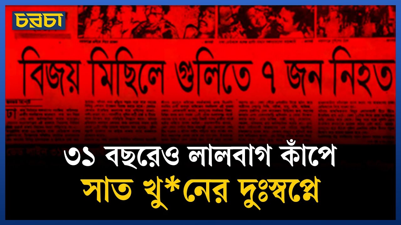 নির্বাচনী উৎসব থেকে রক্তাক্ত ট্র্যাজেডি