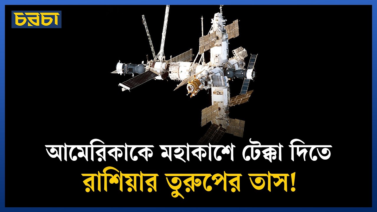 স্নায়ুযুদ্ধের যুগে একটি স্পেস স্টেশন বদলে দিয়েছিল বিশ্ব রাজনীতি