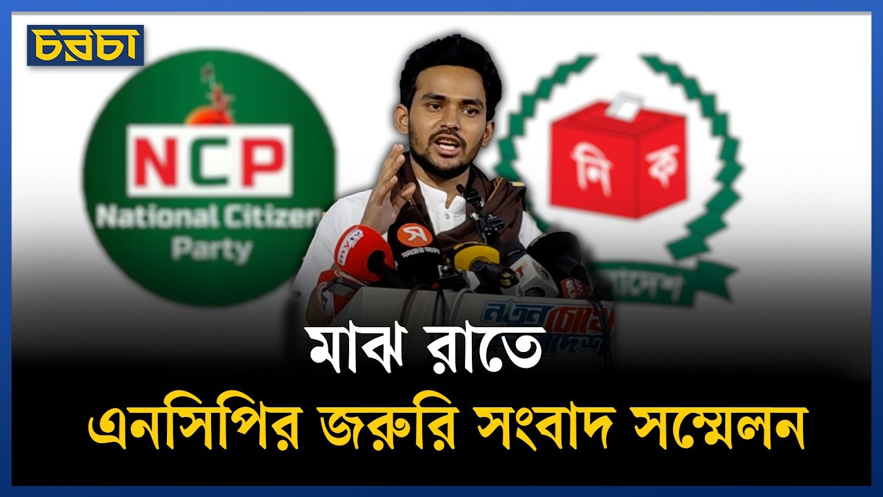 ঢাকা-৮ আসনে ফল্ট ভোট বাতিলের দাবি আসিফ মাহমুদ সজীব ভূঁইয়ার