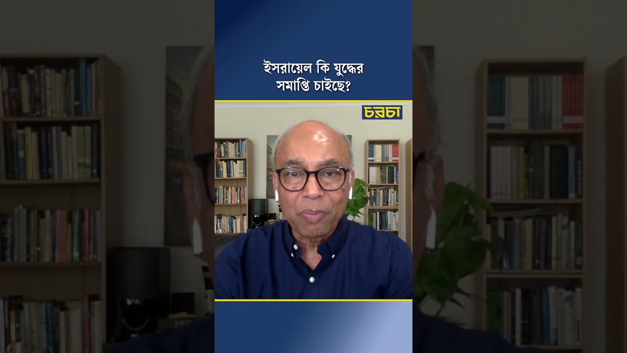 ইসরায়েল কি যুদ্ধের সমাপ্তি চাইছে?