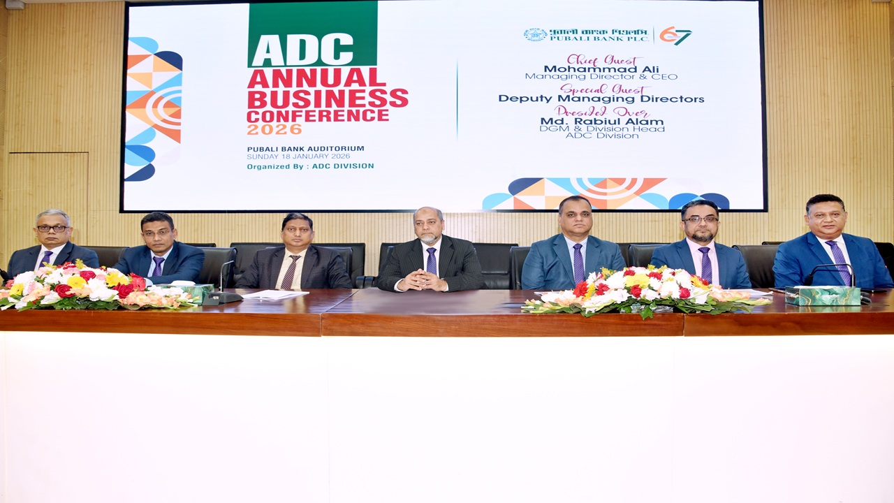 পুবালী ব্যাংকের এভিসি বিভাগের বার্ষিক ব্যবসায়িক সম্মেলন অনুষ্ঠিত