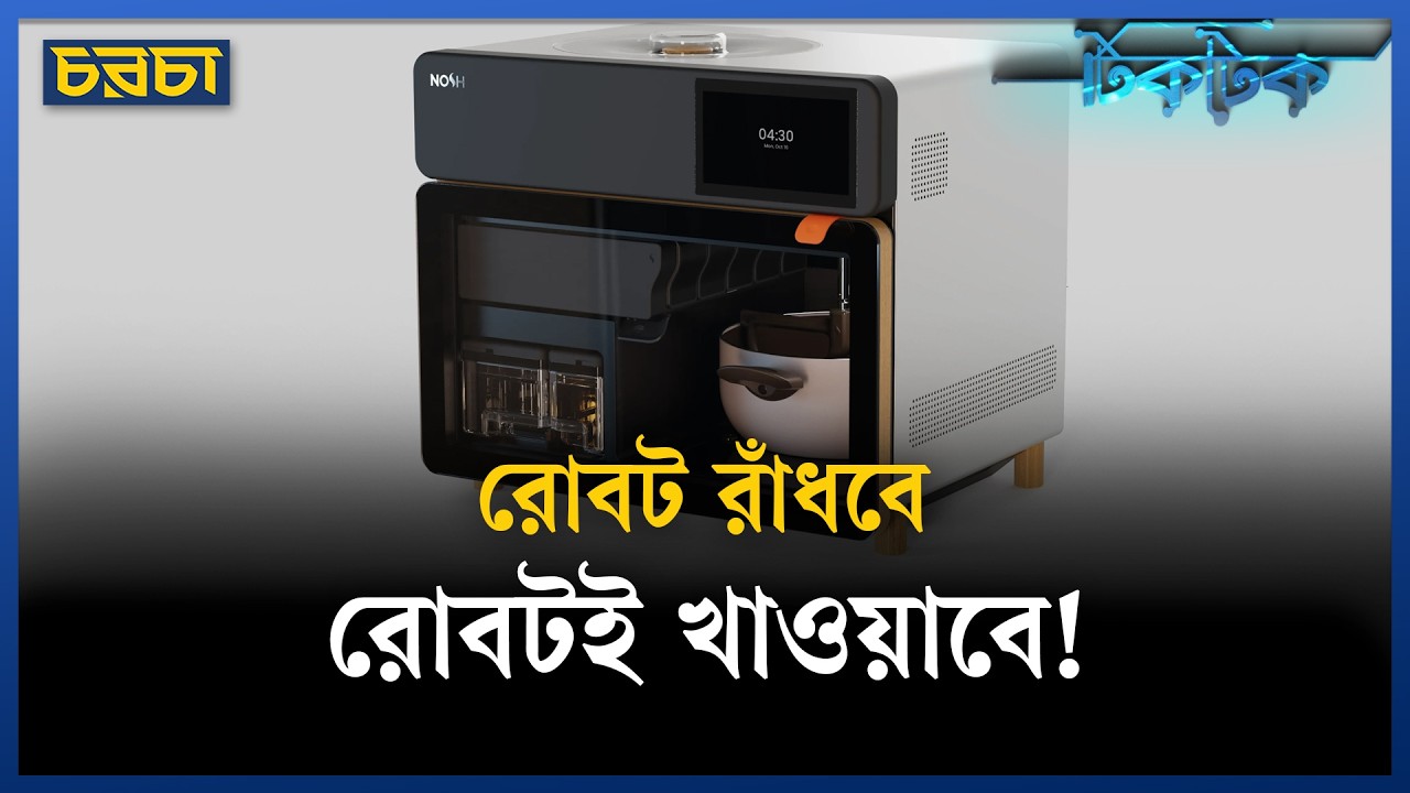 ৫০০ পদের রান্না জানে এই রোবট