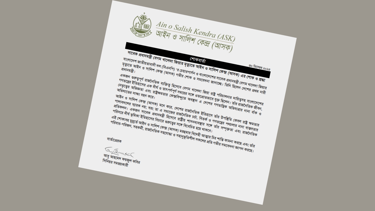 খালেদা জিয়ার মৃত্যুতে আসকের শোক