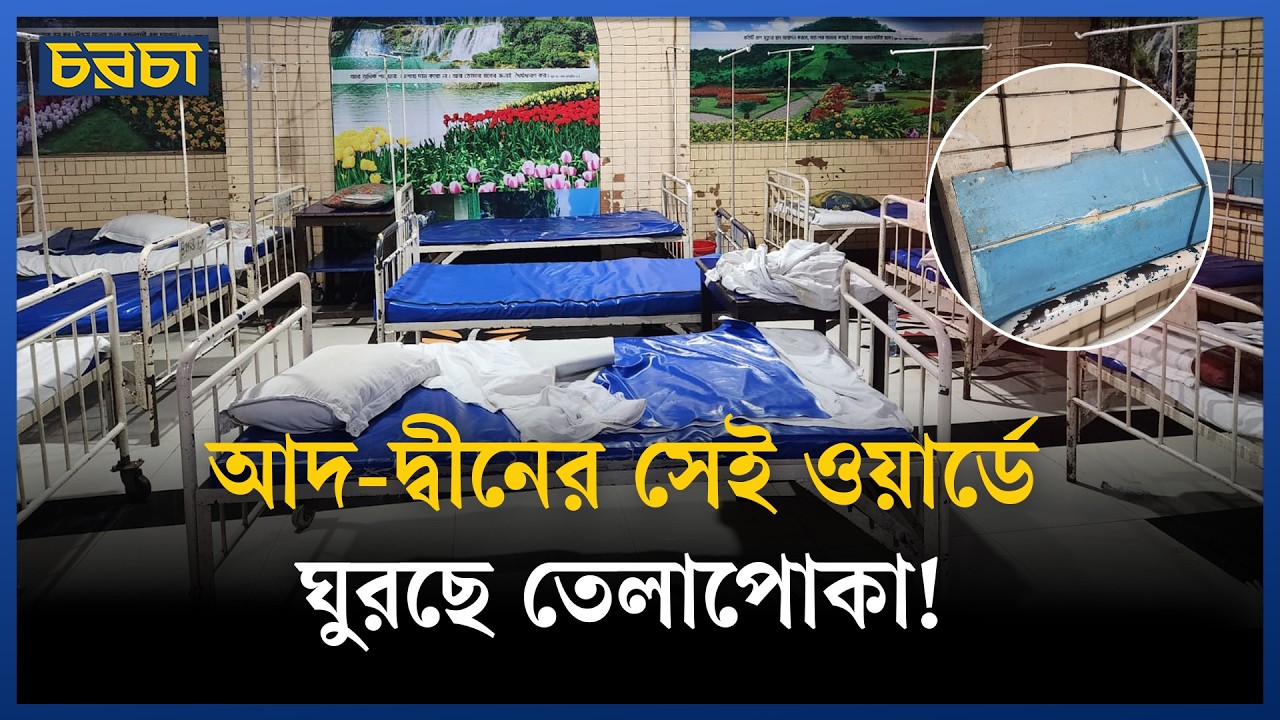 মৃত নবজাতকদের বয়স এক থেকে দুই দিন, যা দেখা গেল হাসপাতালের ওয়ার্ডে