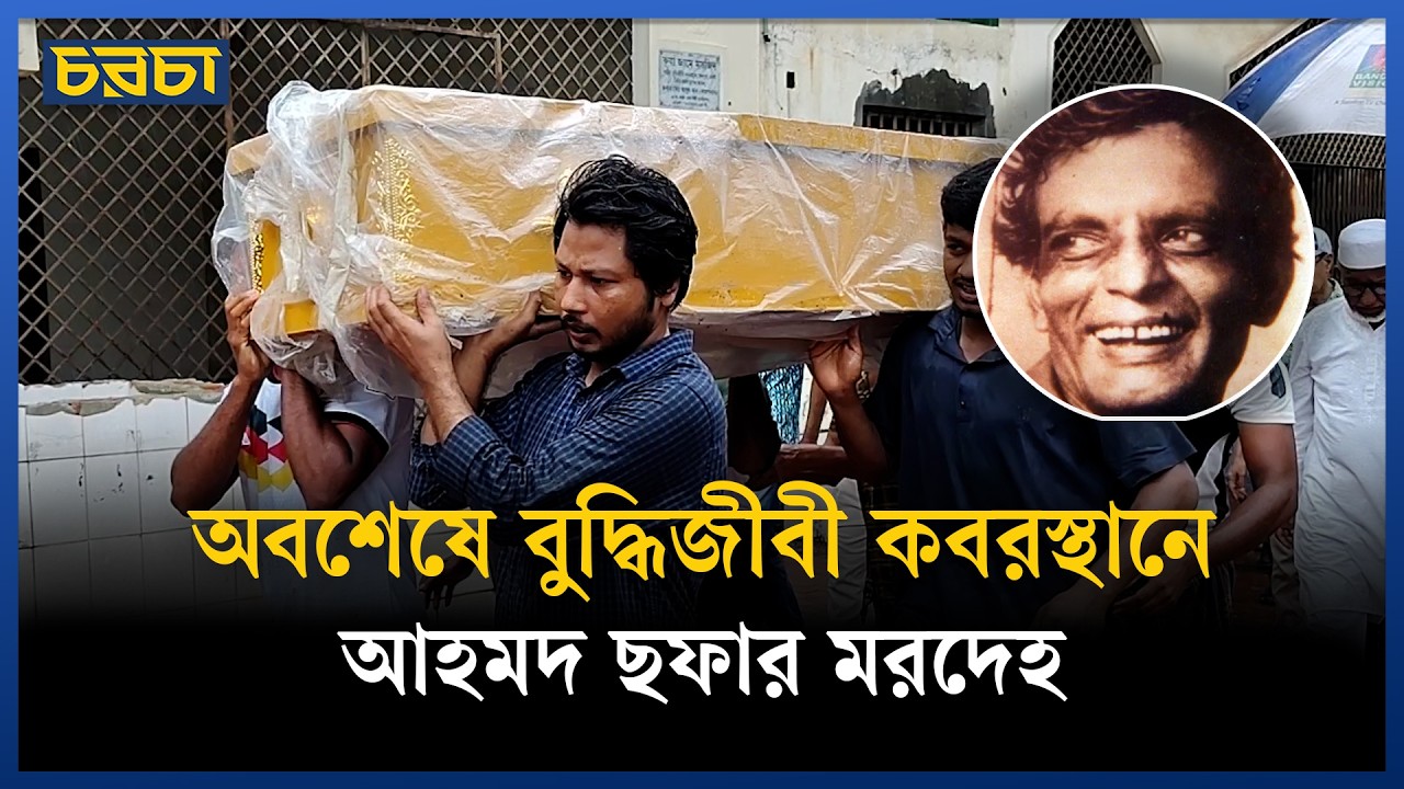 ‘আহমদ ছফাকে সম্মান দেখানোর ঘাটতি পূরণ করতে পেরেছি’