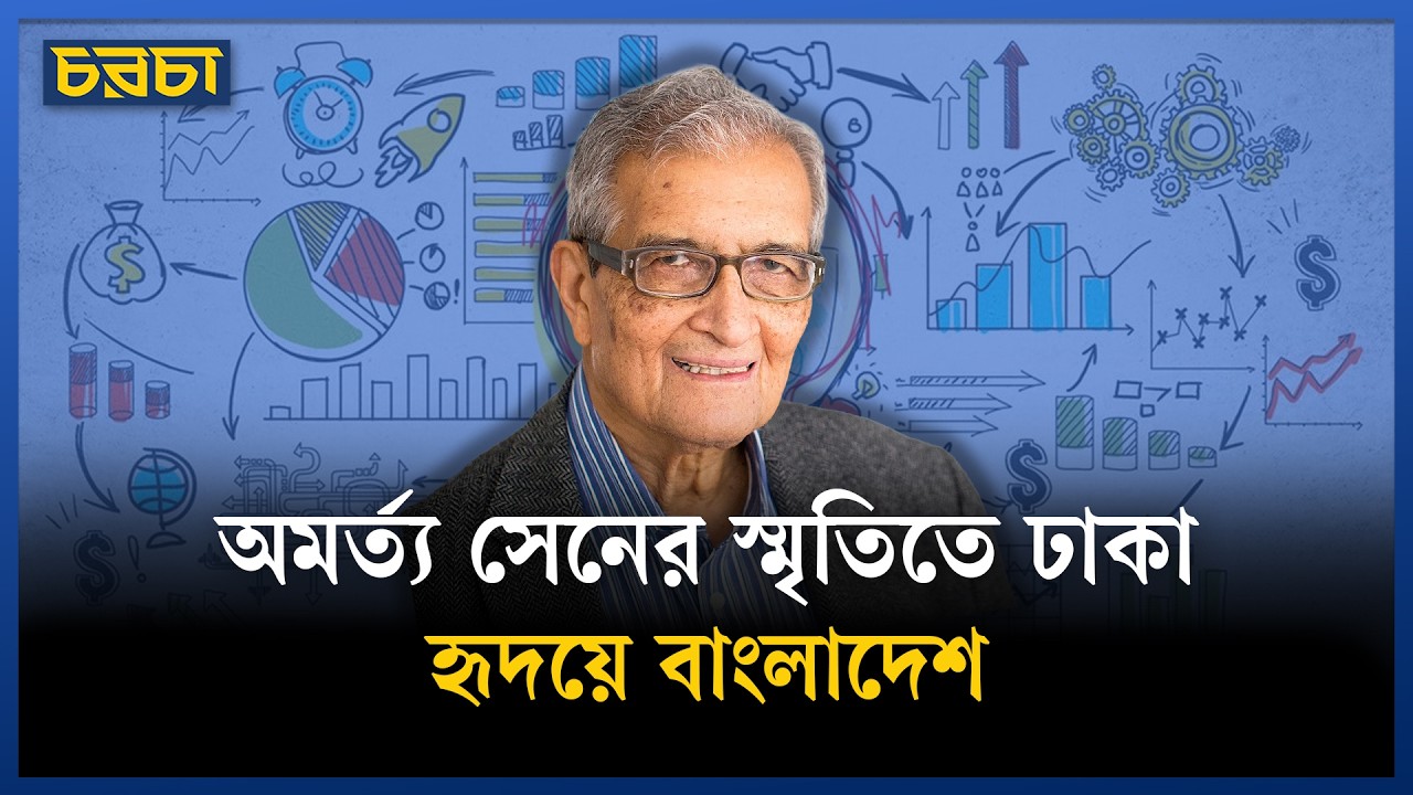 সেলিম জাহানের আলাপচারিতায় অনন্য এক অর্থনীতিবিদ