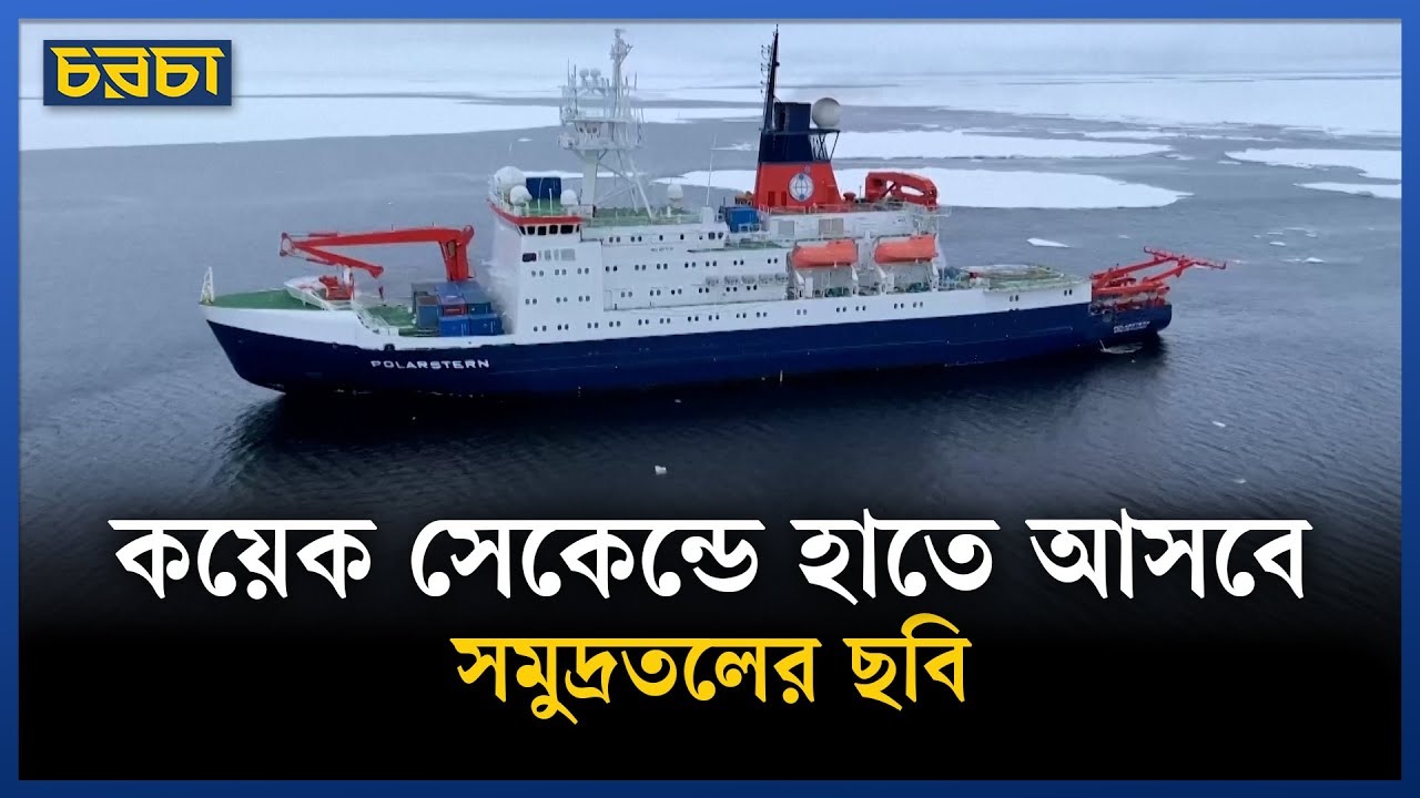 সমুদ্রতলের ছবি বিশ্লেষণ হবে চোখের পলকে
