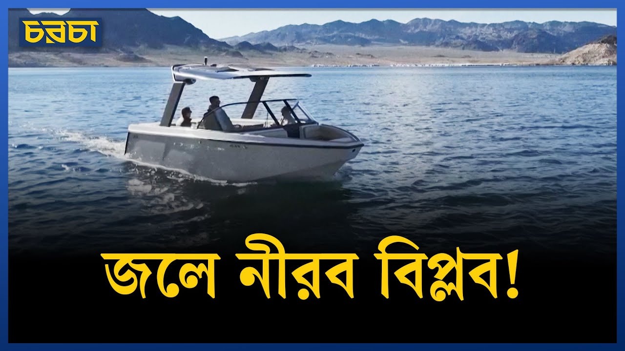জলপথে বৈদ্যুতিক বিপ্লব: আর্ক স্পোর্ট ইভির নতুন যাত্রা