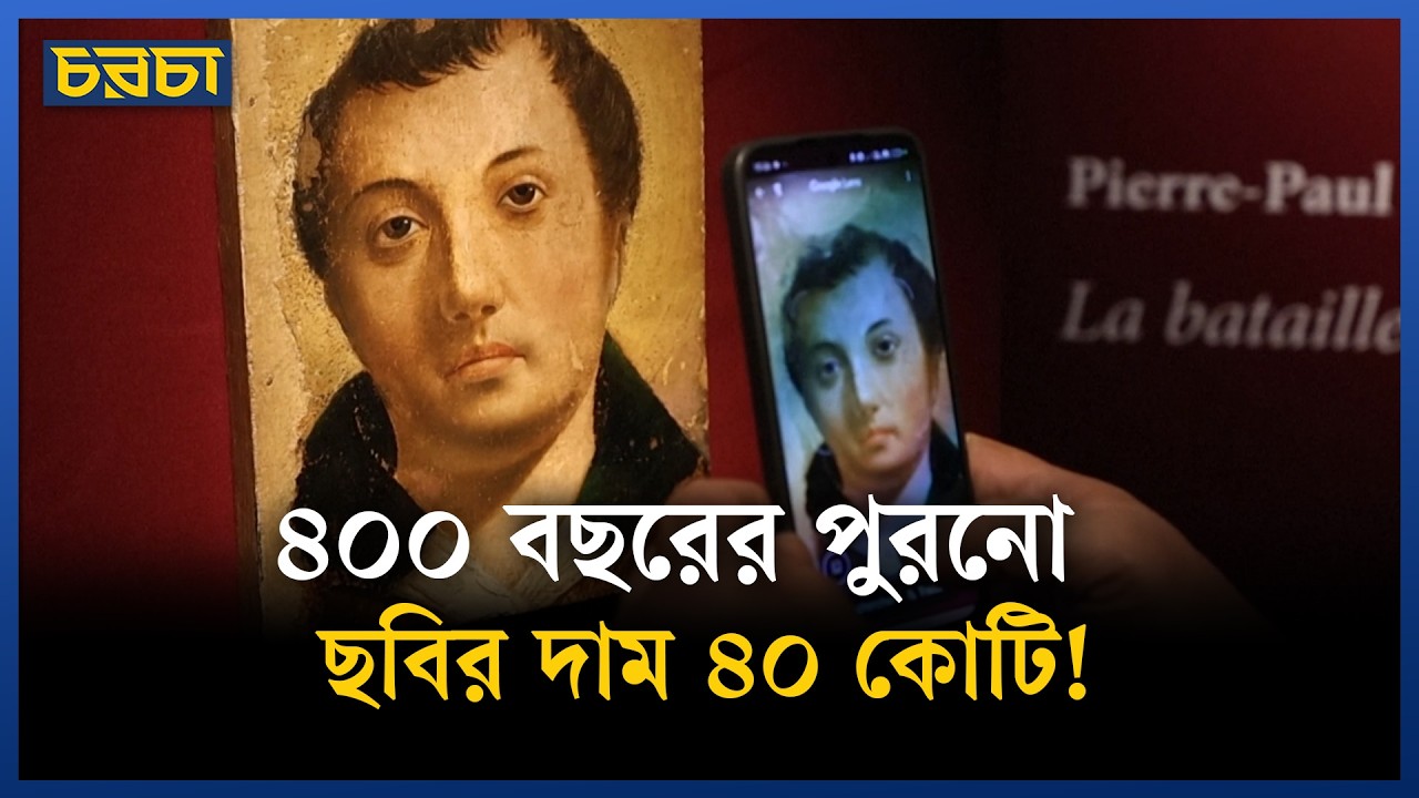 ৪০০ বছরের পুরনো চিত্রকর্ম এবার নিলামে