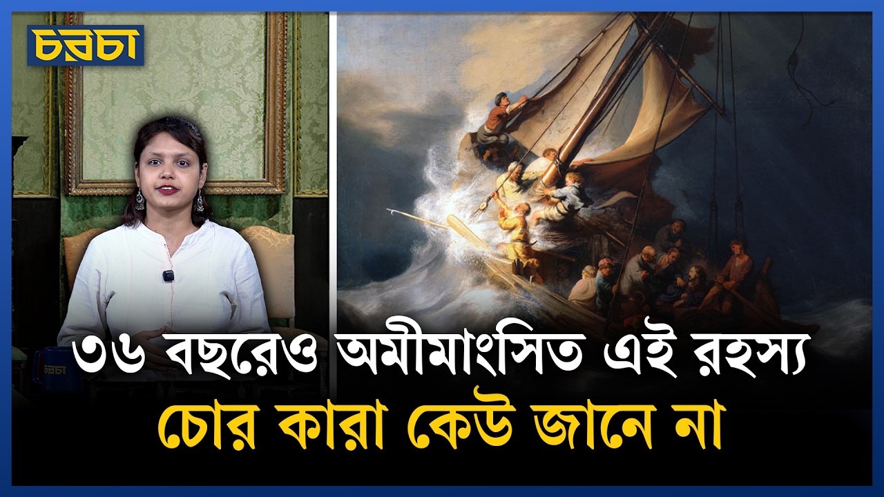 ৫ হাজার কোটি টাকার জিনিস চুরি, কেন উদ্ধার হয়নি কিছুই?