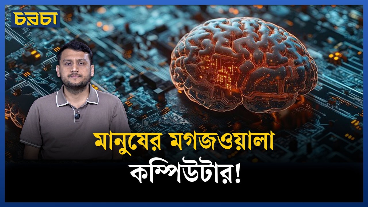 নিজের ভুল থেকে শিক্ষা নেবে এই কম্পিউটার