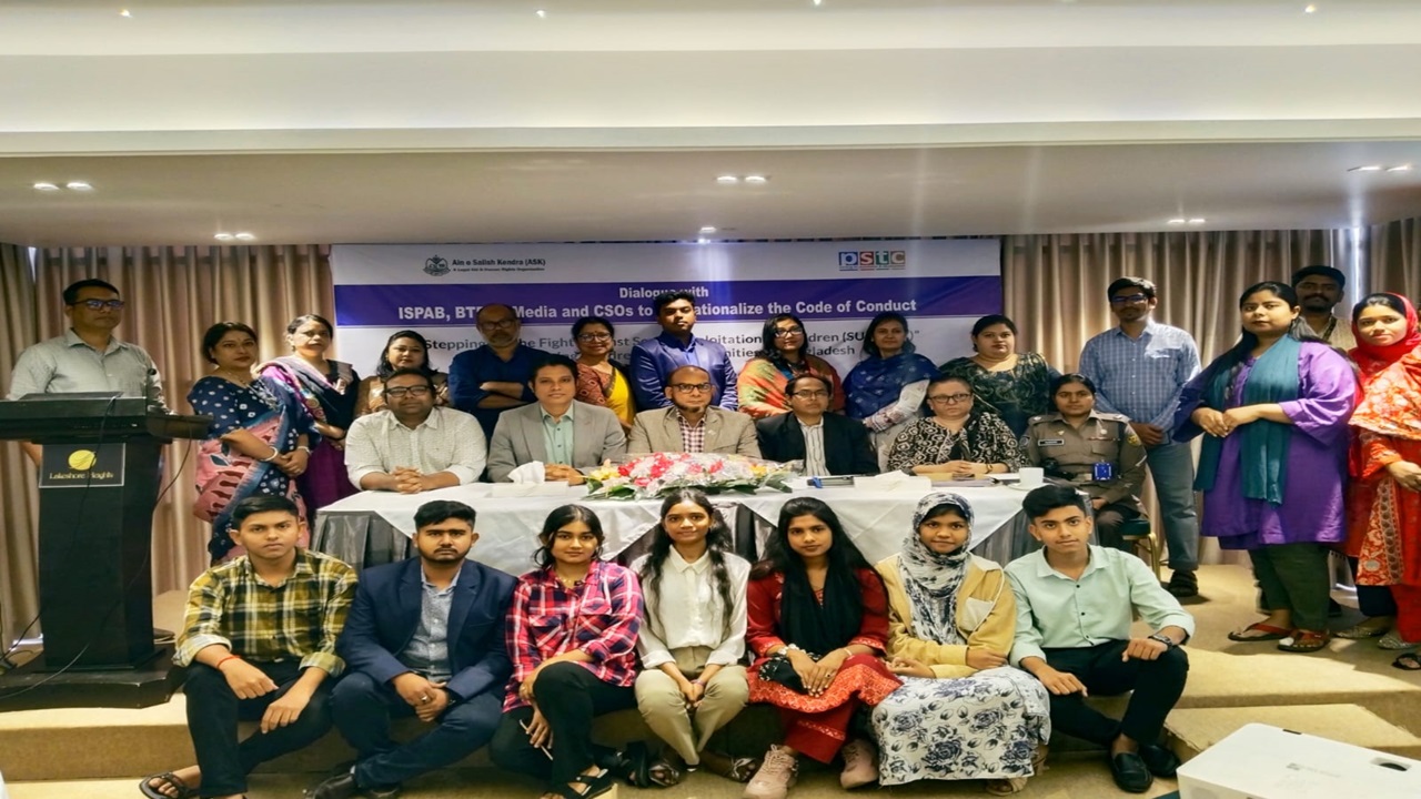 অনলাইন শিশু যৌন শোষণ প্রতিরোধে সমন্বিত কোড অব কন্ডাক্ট ও জবাবদিহিতার দাবি