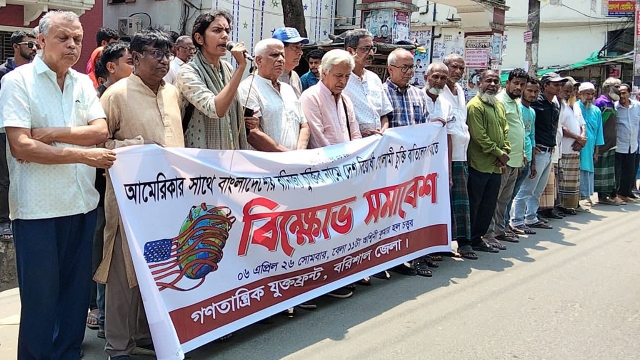 আমেরিকার সঙ্গে বাণিজ্য চুক্তি বাতিলের দাবিতে বরিশালে বিক্ষোভ