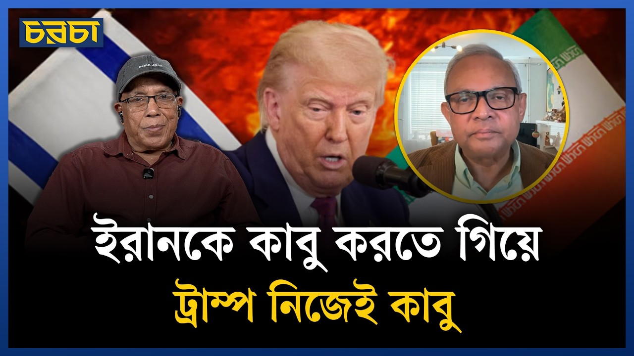 ইসরায়েল ছাড়া ট্রাম্পের কোনো মিত্র নেই