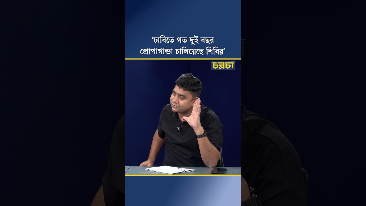 ‘ঢাবিতে গত দুই বছর প্রোপাগান্ডা চালিয়েছে শিবির’