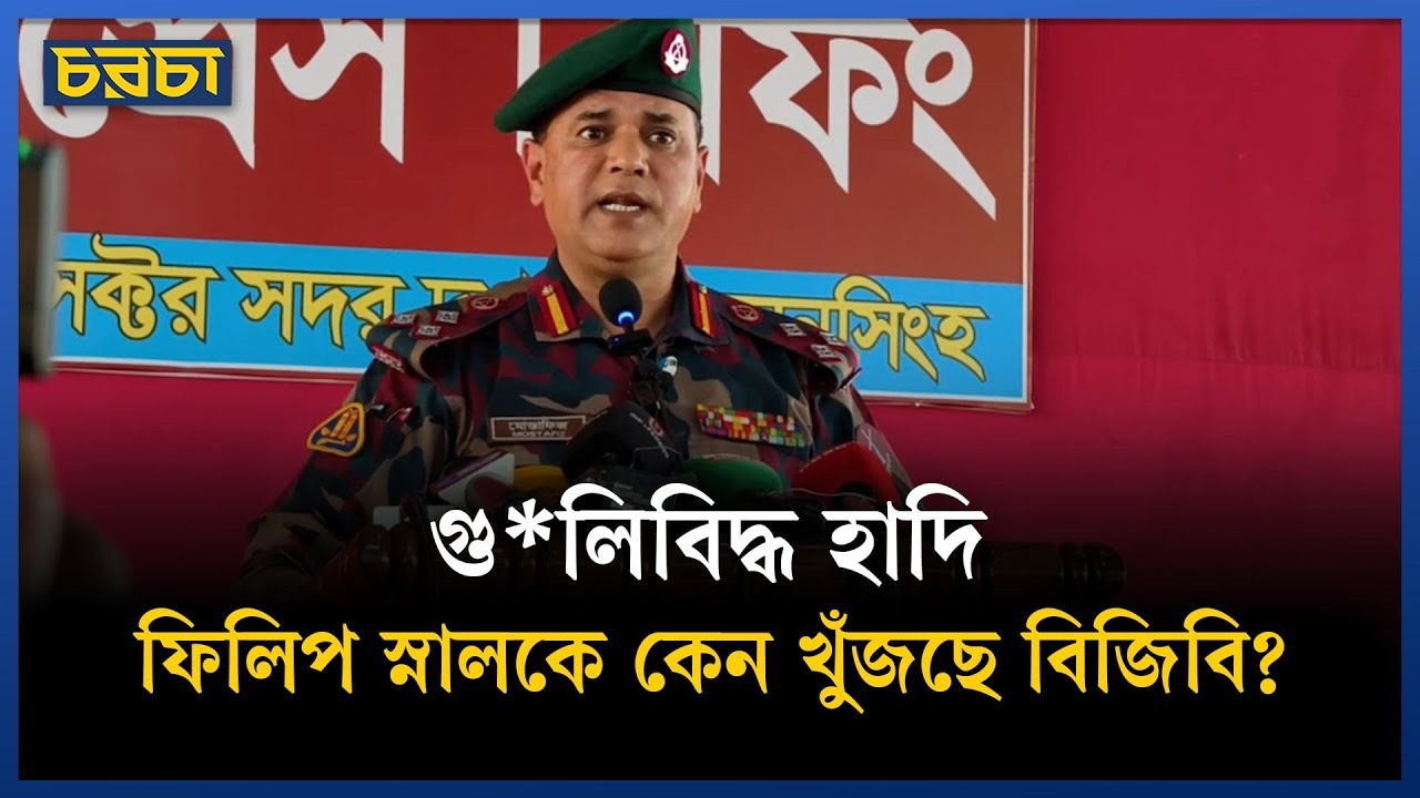 হাদির হামলাকারী সীমান্ত দিয়ে পালিয়ে গেছে কি না জানে না বিজিবি