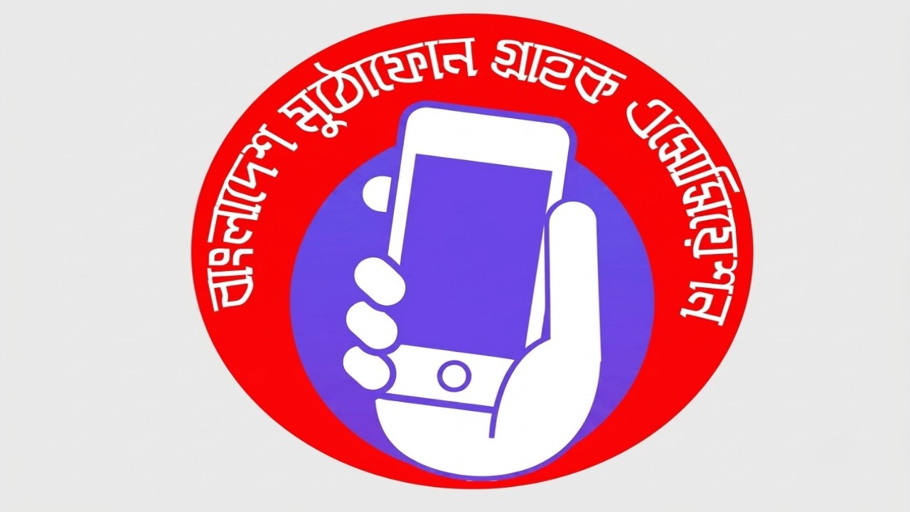 ইন্টারনেট সেবাদাতা প্রতিষ্ঠানে হামলার প্রতিবাদে বিএমপিসিএ-এর মানববন্ধন অনুষ্ঠিত
