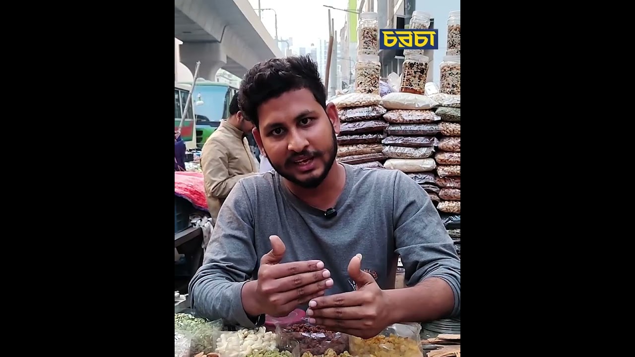 ‘সাশ্রয়ী’ ড্রাই ফ্রুট, ফল ও মসলা