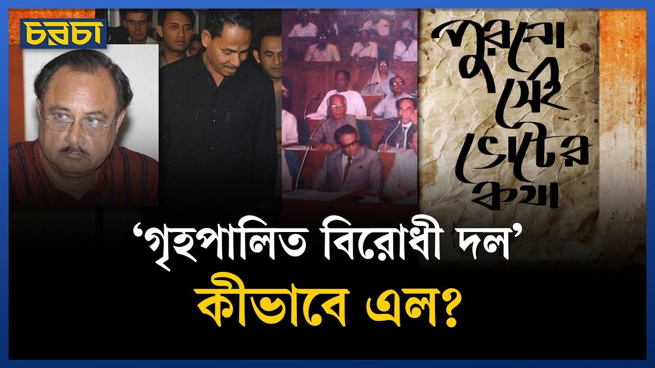 ৭৬ দলের জোট, উদ্বোধনে রাষ্ট্রপতি