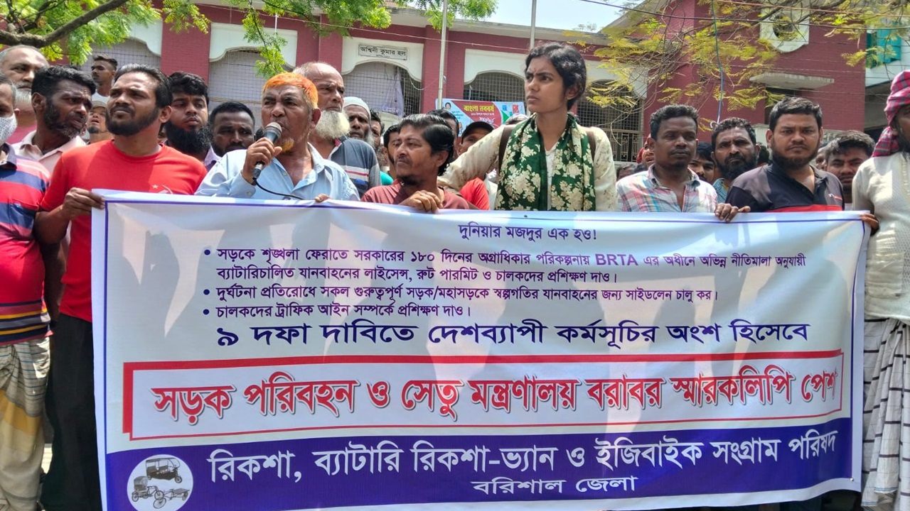 বরিশালে ব্যাটারিচালিত যানবাহনের বৈধতা চেয়ে নয় দফা দাবিতে স্মারকলিপি