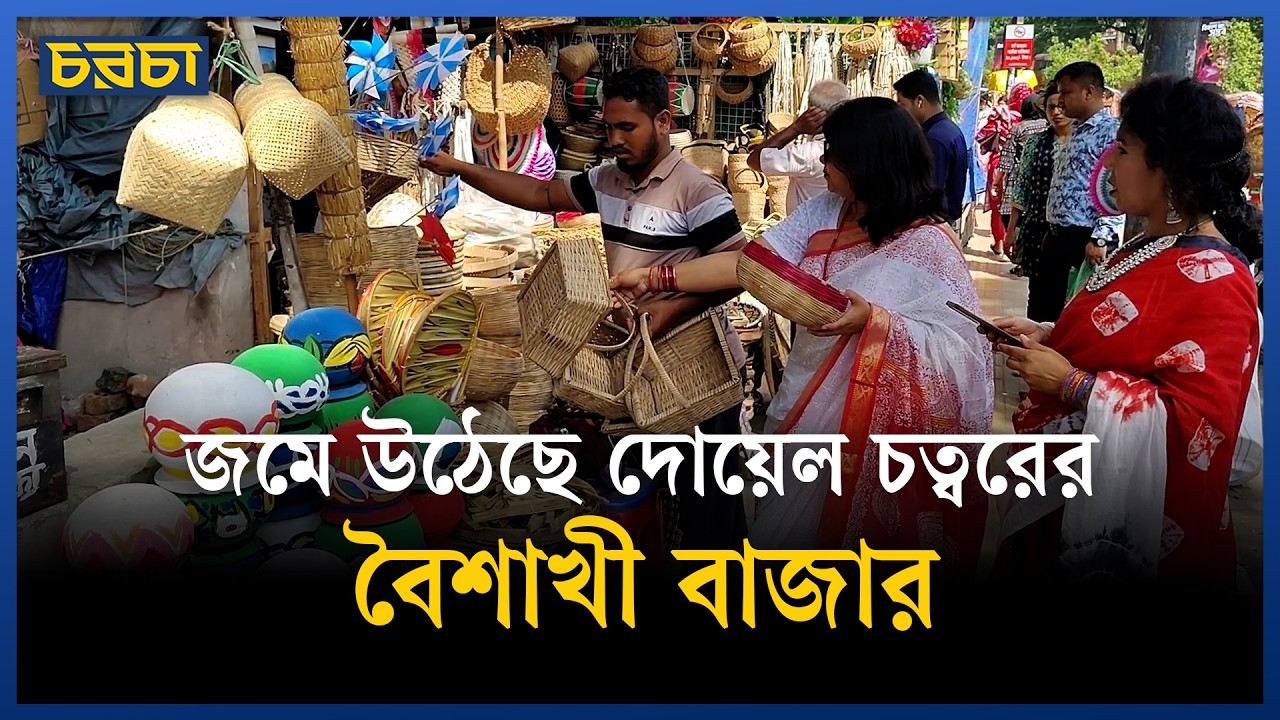 যে বাজারে গেলে মনে হয় ‘বৈশাখে আছি’