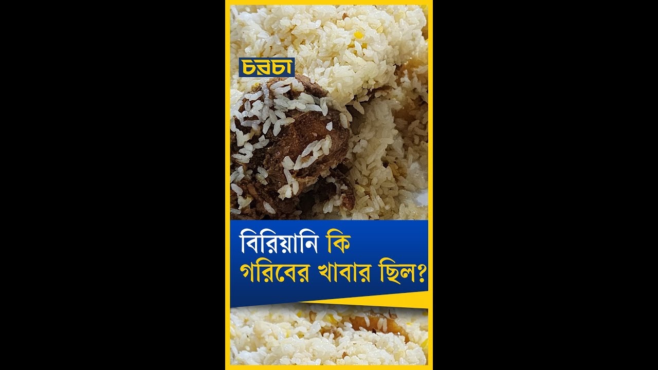 সেনাদের জন্য মমতাজ বানিয়েছিলেন বিরিয়ানি!