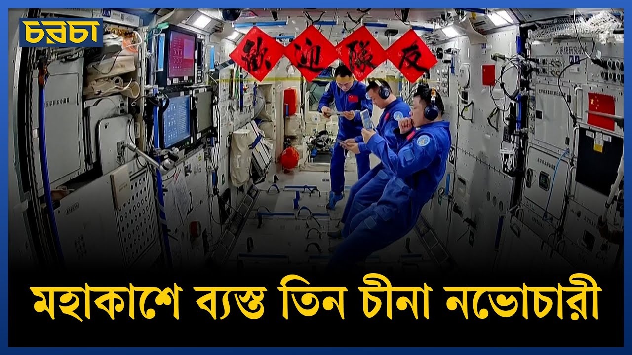 চীনের চোখ মহাকাশে, চলছে বিস্তর গবেষণা