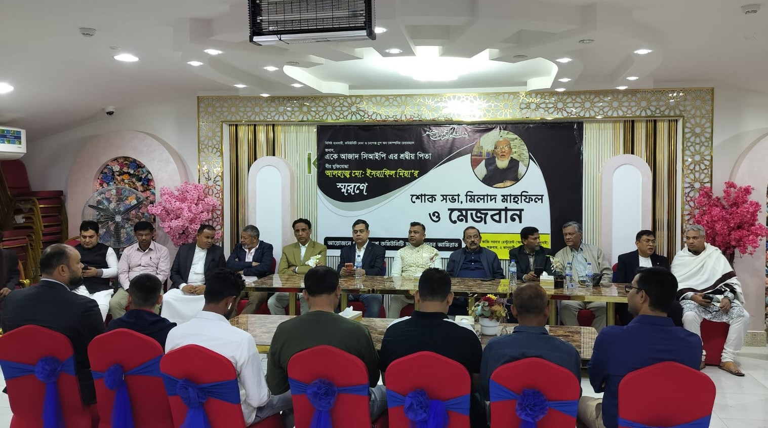 দুবাইয়ে বীর মুক্তিযোদ্ধা ইসরাফিল মিয়ার স্মরণে সভা