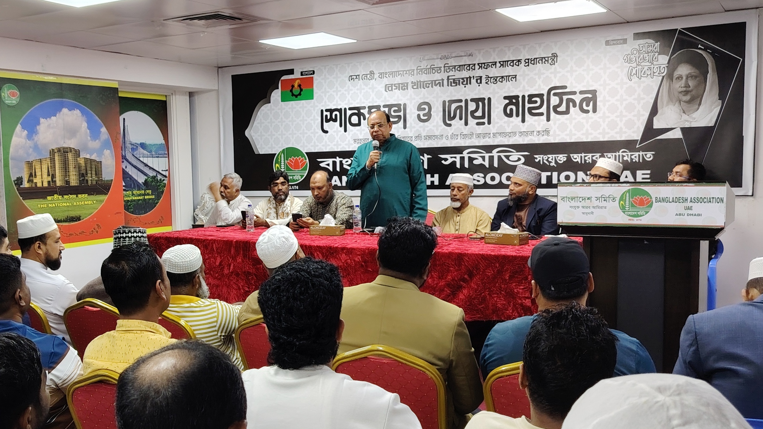 আবুধাবিতে খালেদা জিয়ার মৃত্যুতে বাংলাদেশ সমিতির উদ্যোগে শোক সভা ও দোয়া মাহফিল