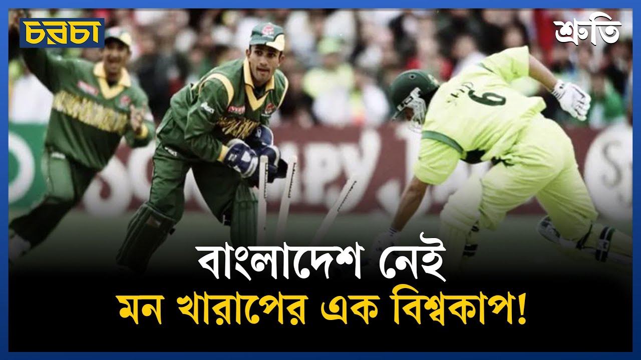 কতটা অবিচারের শিকার বাংলাদেশ