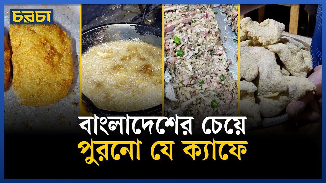 খাসির ক্রাম চাপ পাওয়া যায় একটি মাত্র দোকানে