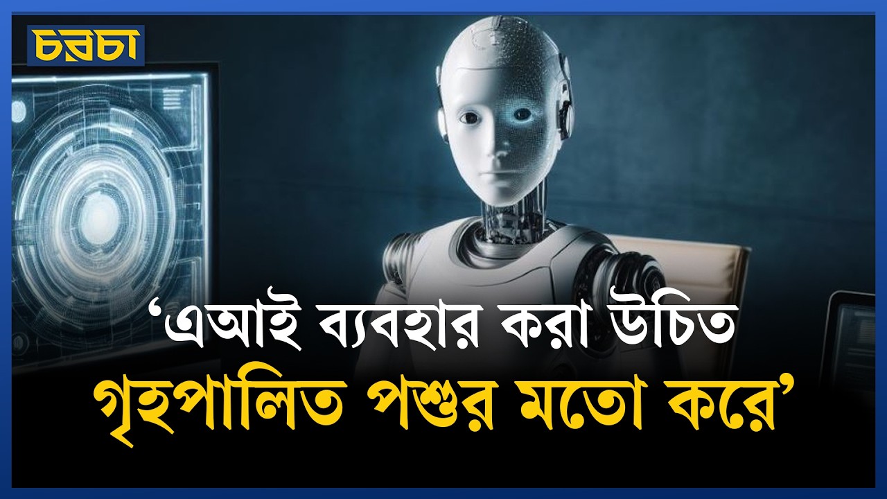 এআই কোম্পানিগুলো কি ব্যক্তিগত তথ্য হাতিয়ে নেয়?