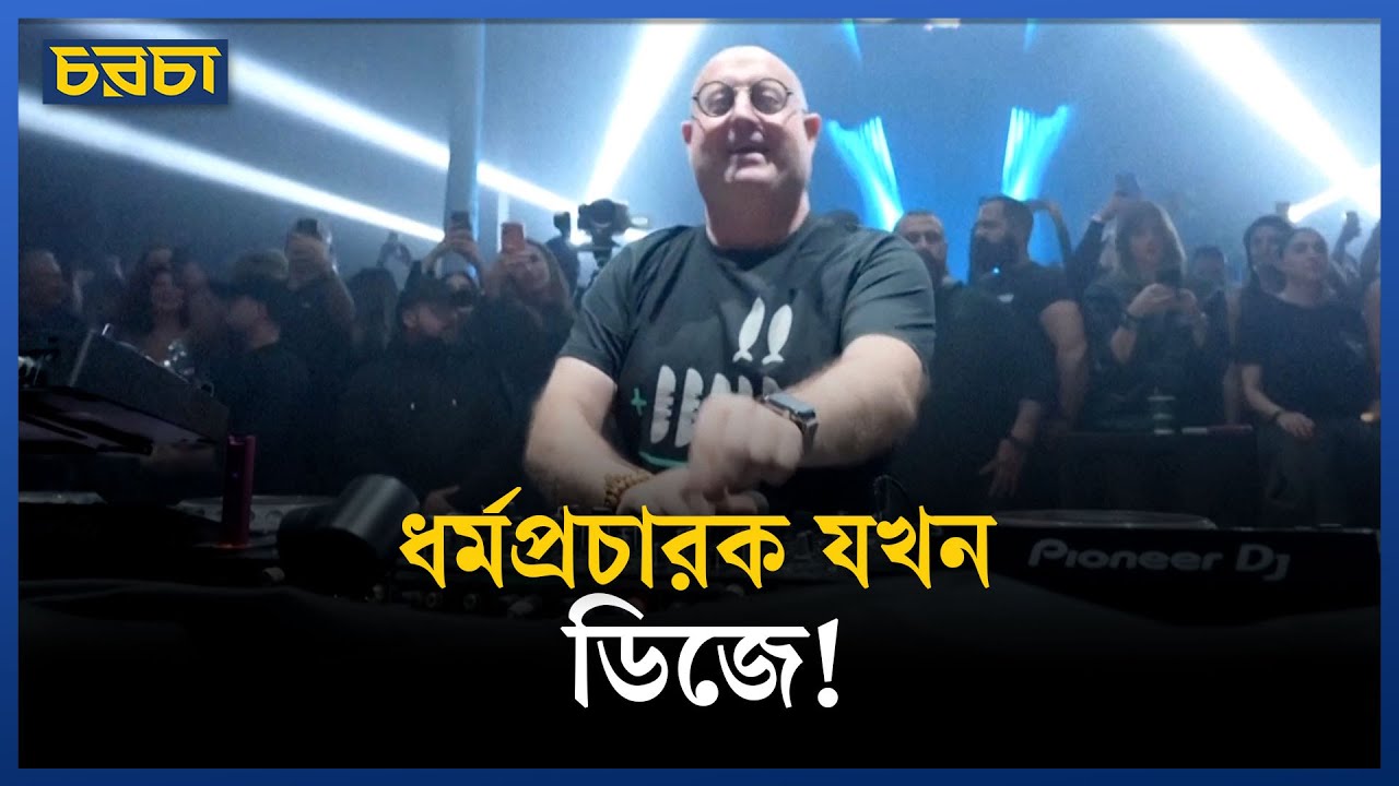 ধর্মের সঙ্গে আধুনিক সংগীতের এক মিলনমেলা!