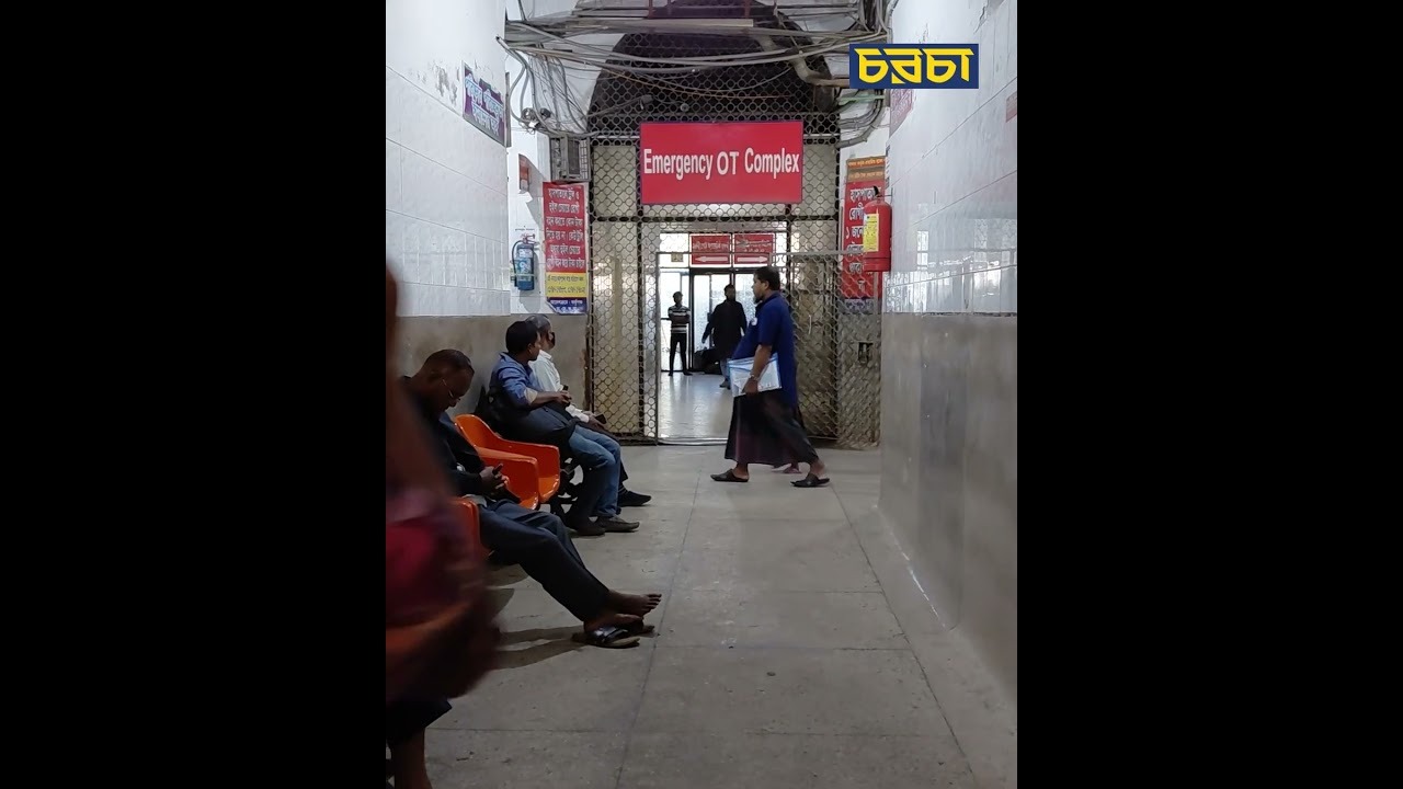 ঢামেক-এর টয়লেটের চিত্র