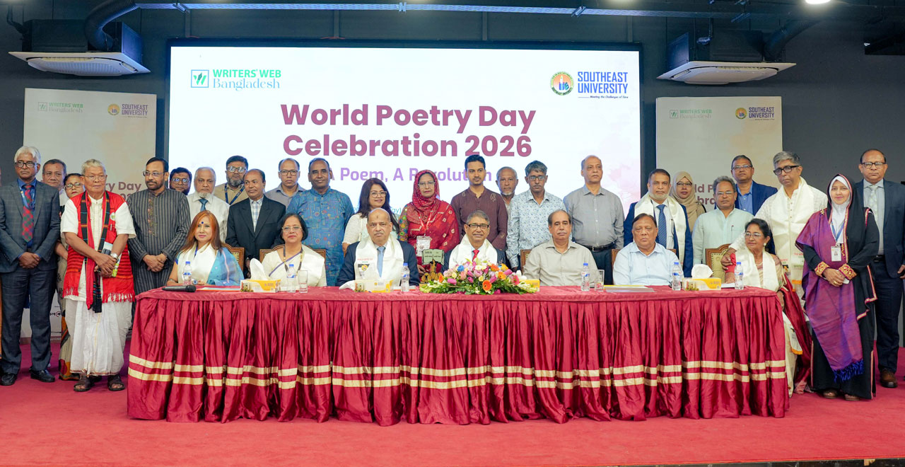 সাউথইস্ট ইউনিভার্সিটিতে ওয়ার্ল্ড পোয়েট্রি ডে উদযাপন