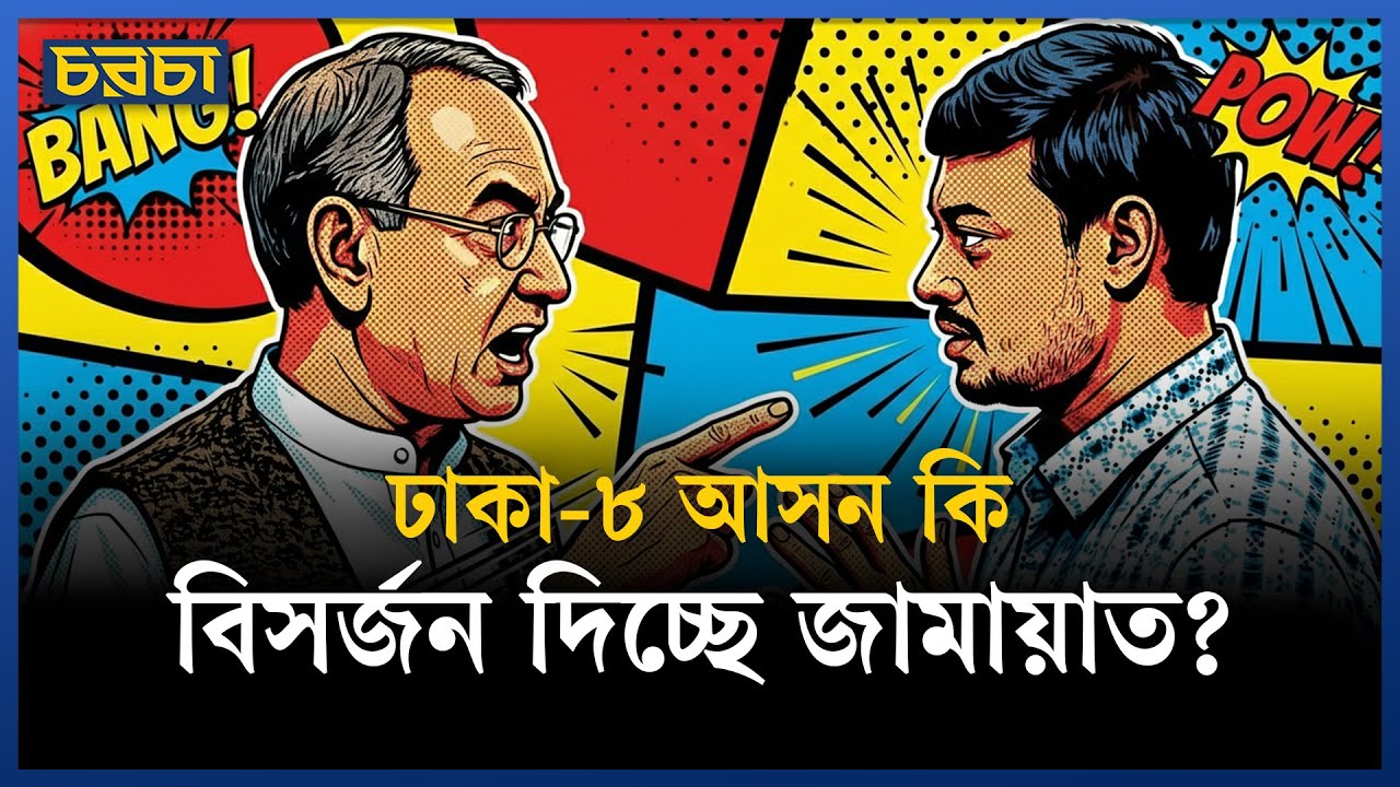 ঢাকার বাণিজ্যকেন্দ্র যাচ্ছে কার দখলে?