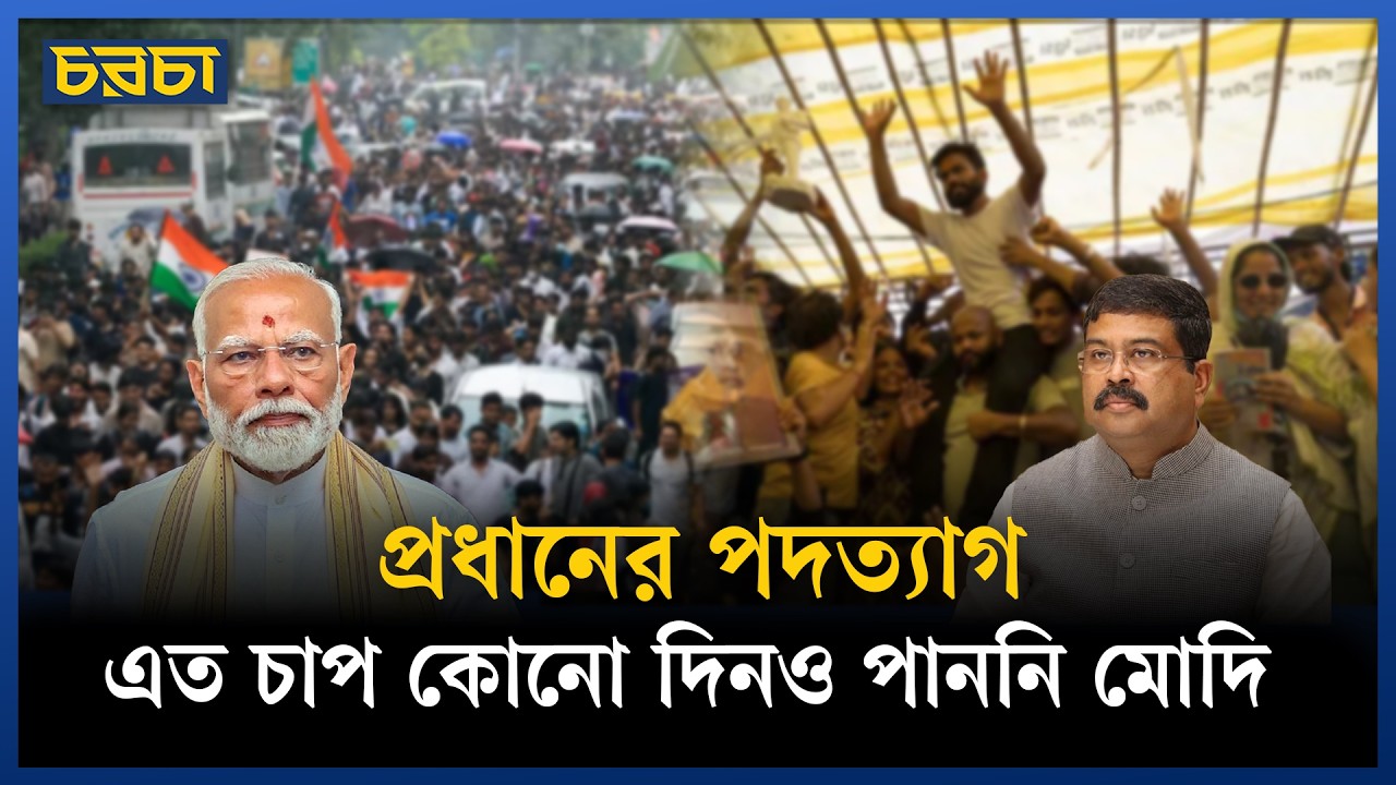 মোদির বিভেদের রাজনীতির কবর রচনা করল জেন–জিরা