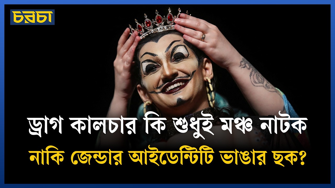 স্পেনের ড্রাগ কালচার আসলে কী?
